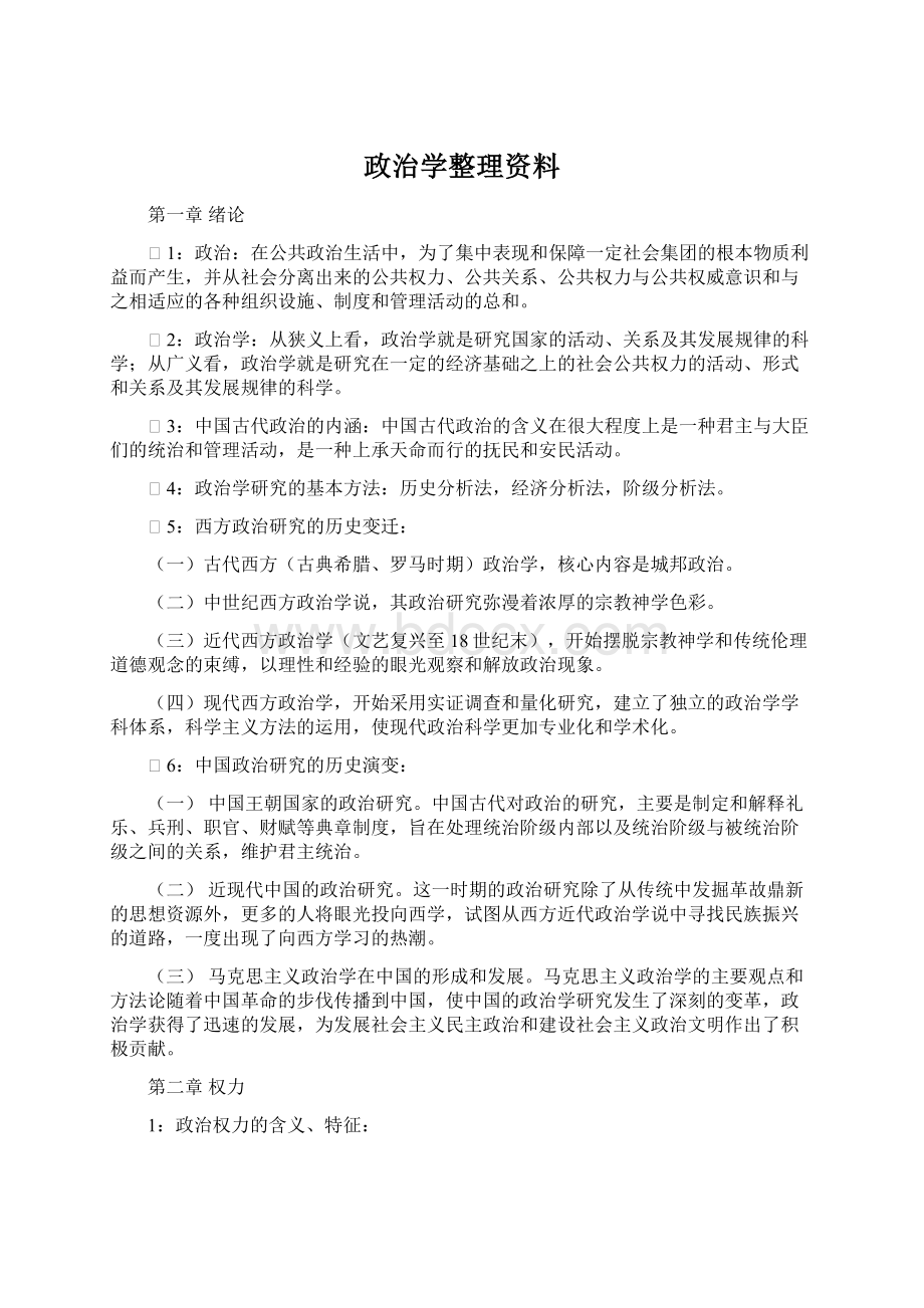 政治学整理资料.docx_第1页