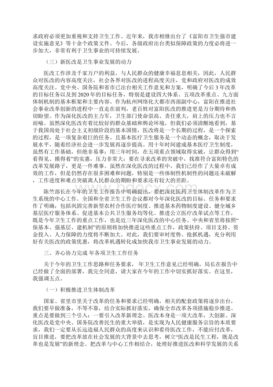 市卫生工作大会领导发言稿文档格式.docx_第3页