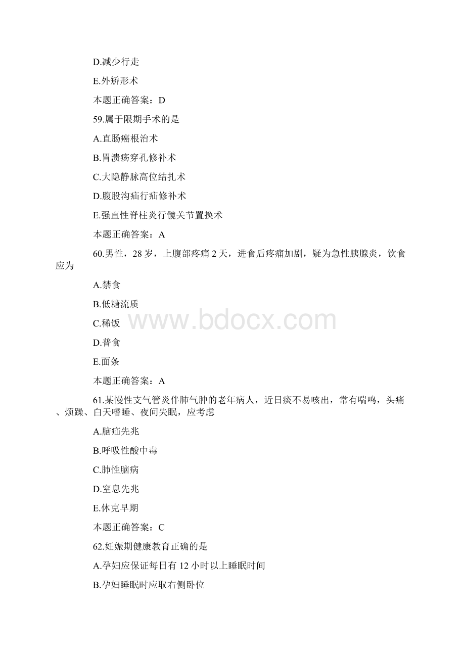 初级护师考试专业知识练习题二文档格式.docx_第3页