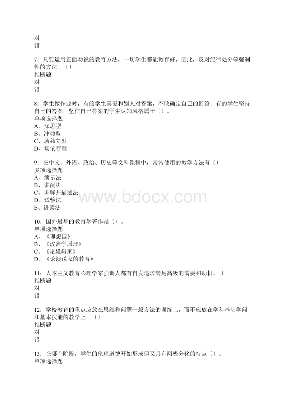 禹州中学教师招聘考试真题含答案及部分解析Word下载.docx_第2页