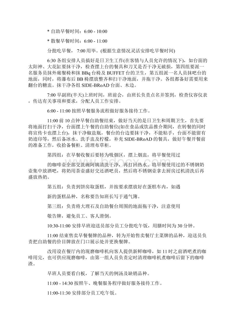 咖啡厅工作流程Word文档下载推荐.docx_第2页