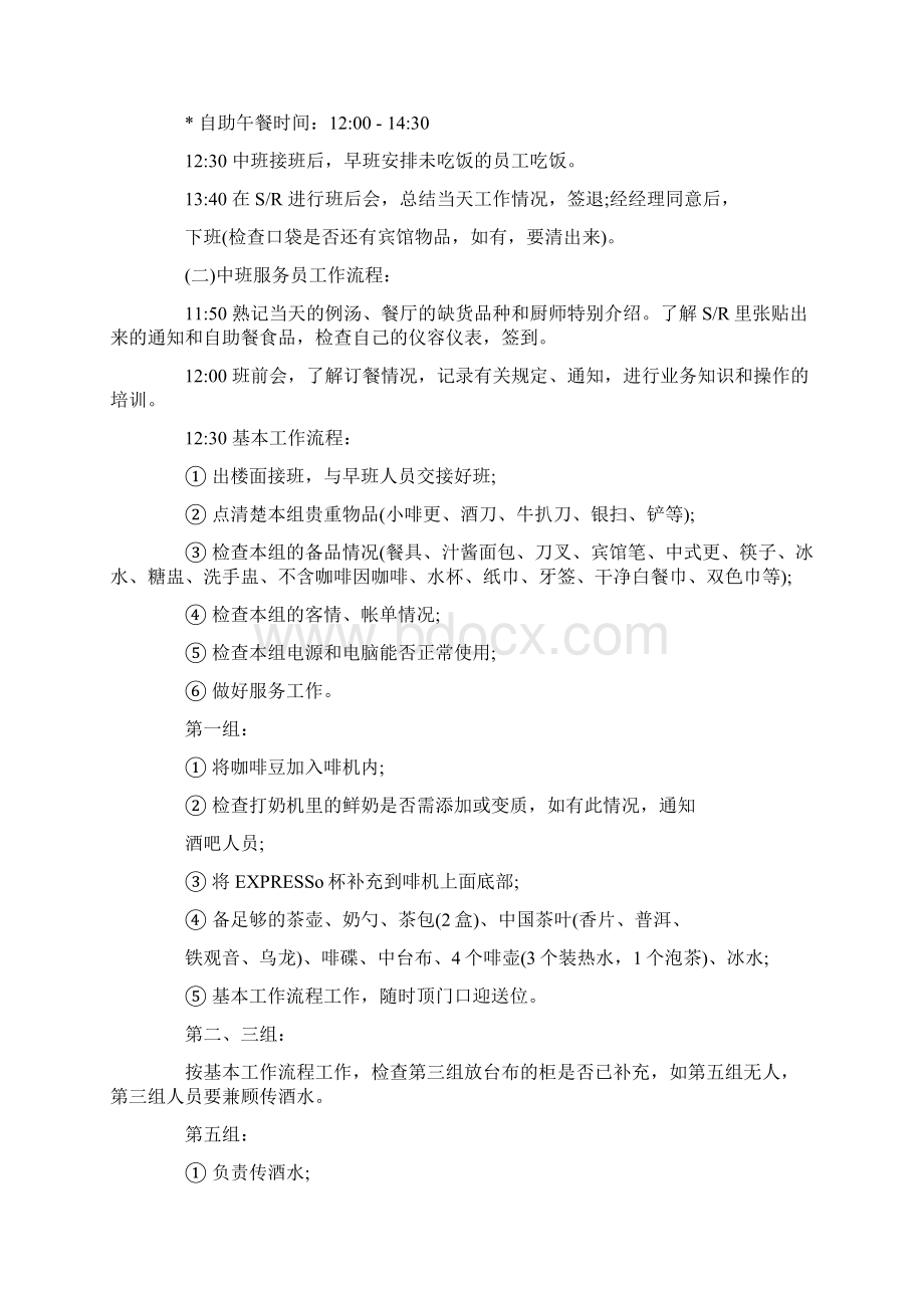 咖啡厅工作流程Word文档下载推荐.docx_第3页