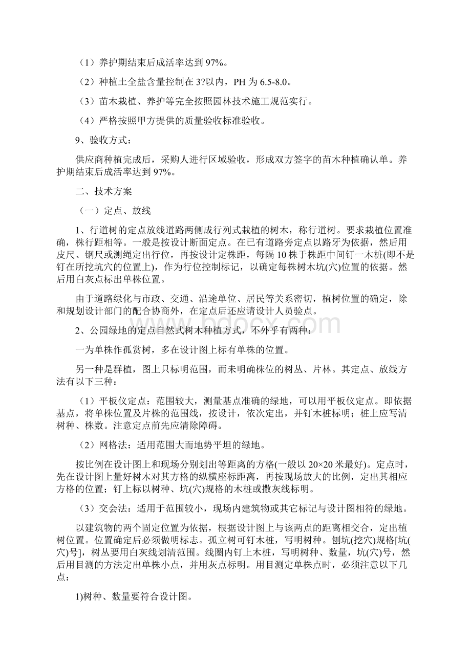 苗木种植方案Word文件下载.docx_第3页