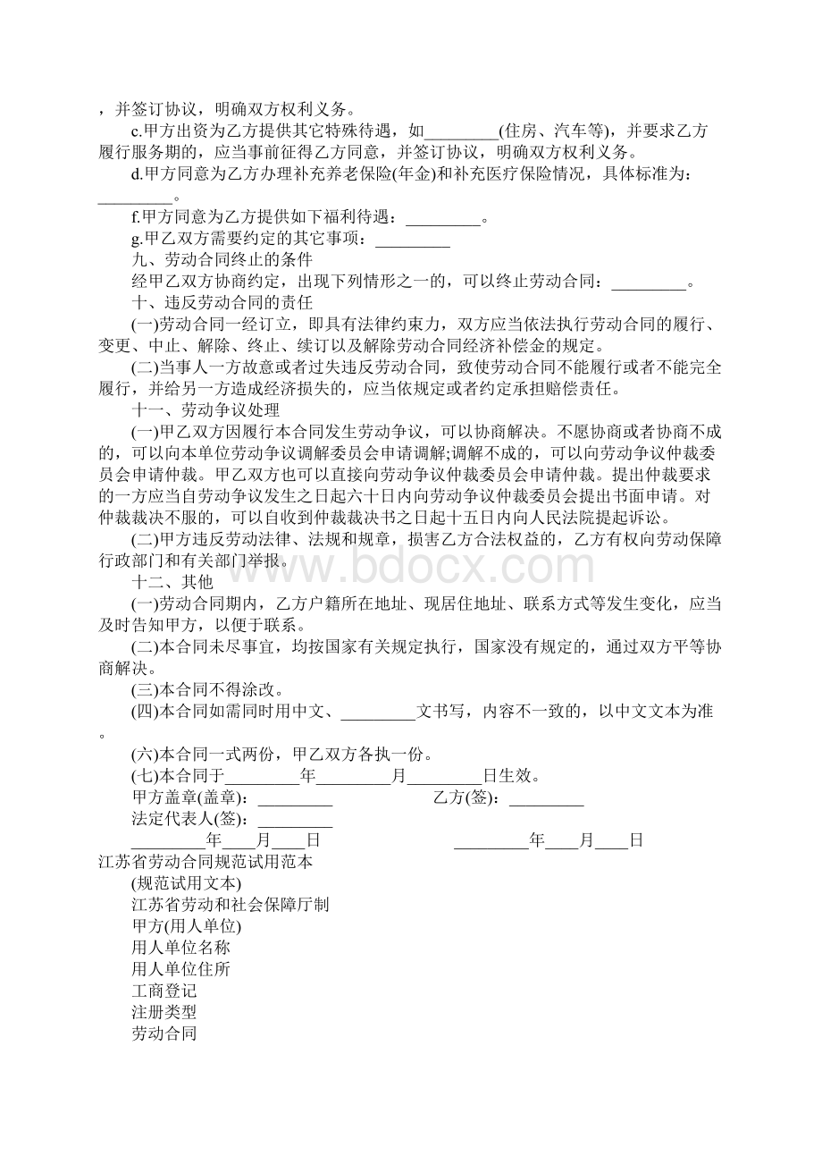 江苏省劳动合同3篇.docx_第3页