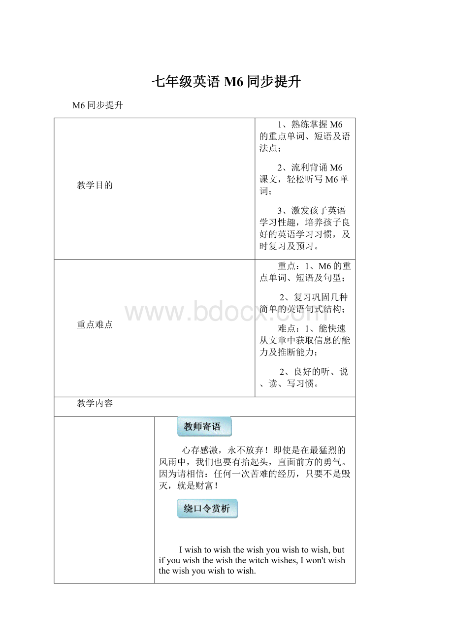 七年级英语M6同步提升.docx