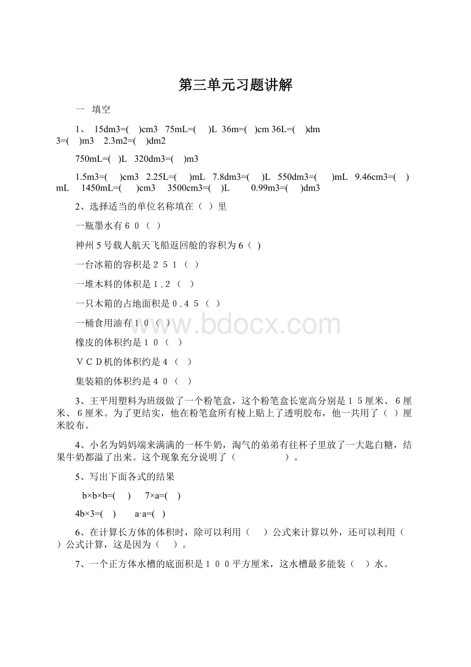 第三单元习题讲解Word格式文档下载.docx