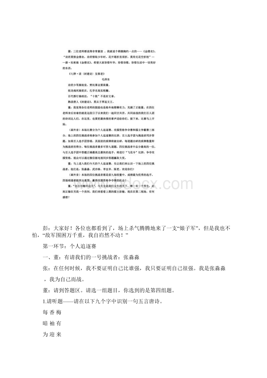 中国诗词大会第二季第三期文字稿Word文档下载推荐.docx_第2页