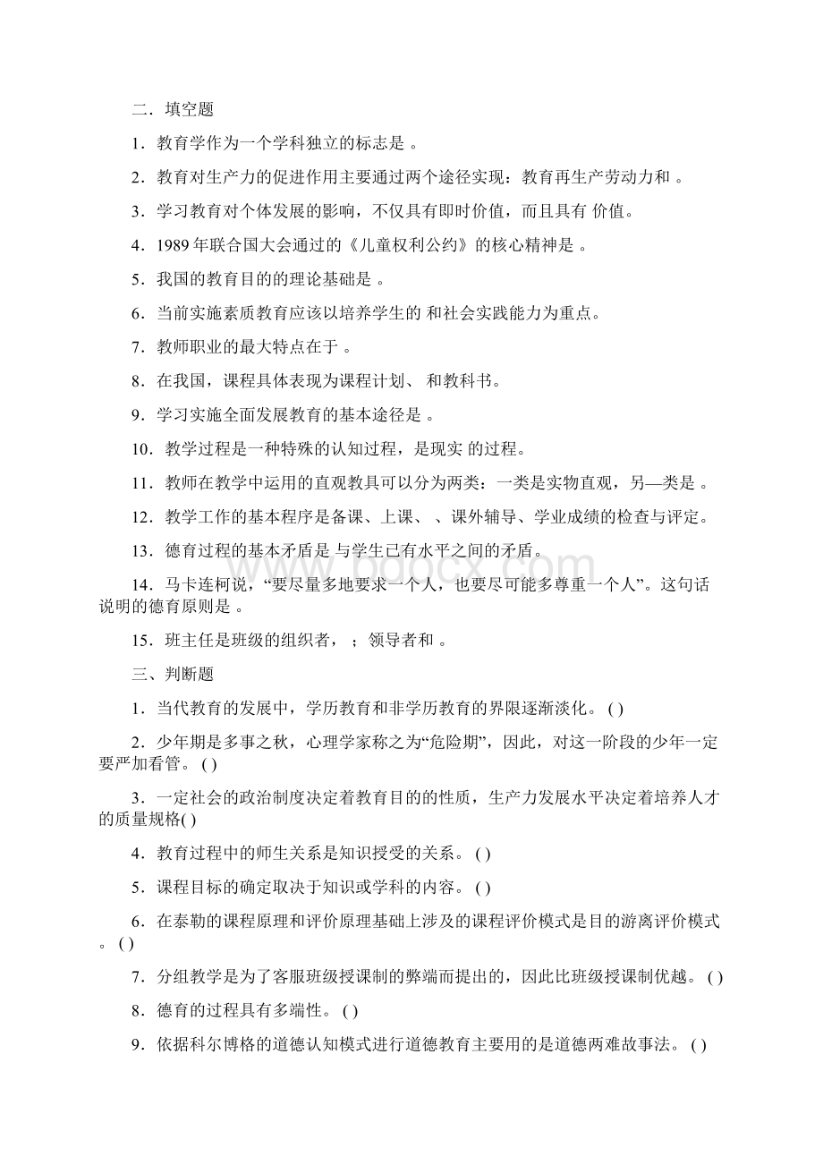 教师职称考试教育学部分试题集及答案.docx_第2页