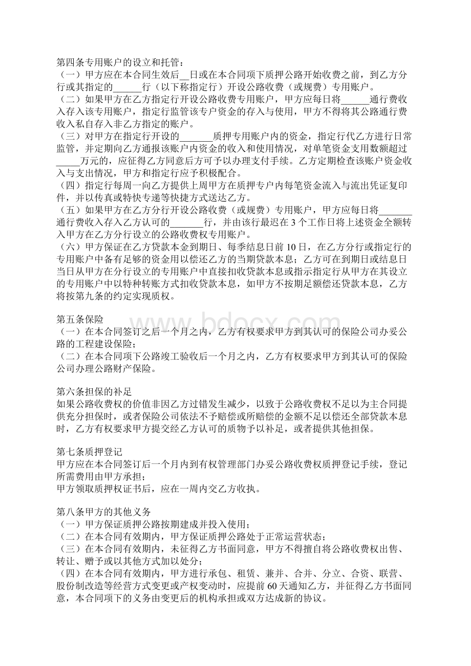 国家开发银行贷款质押合同用于公路收费权质押Word格式.docx_第2页