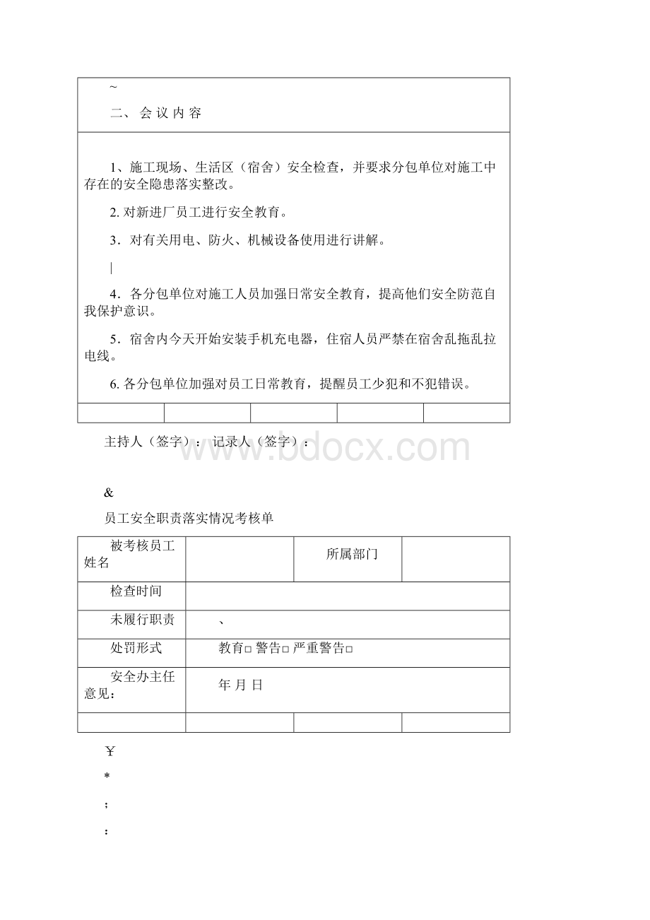 安全生产会议记录表.docx_第2页