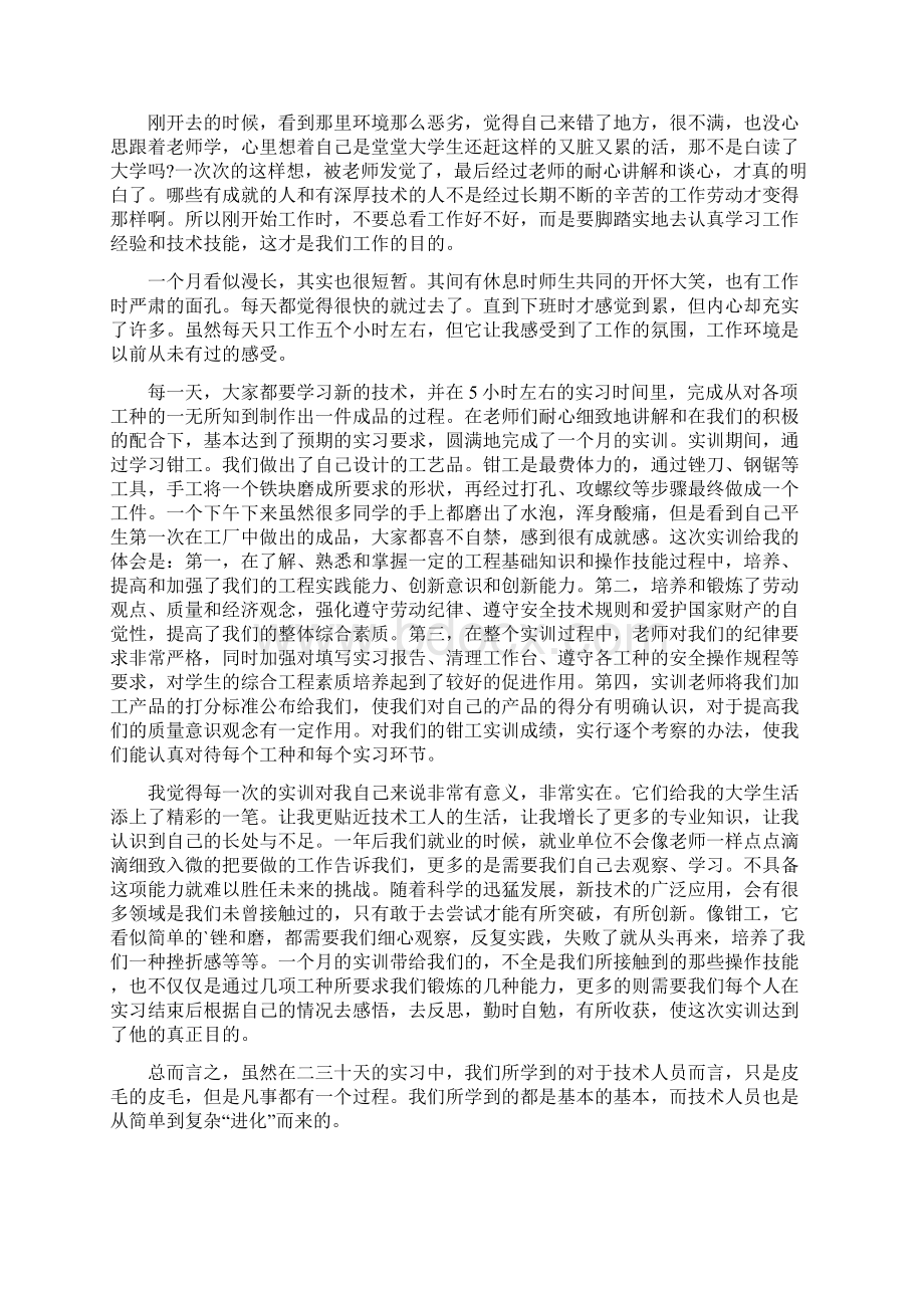 钳工实训心得总结.docx_第2页