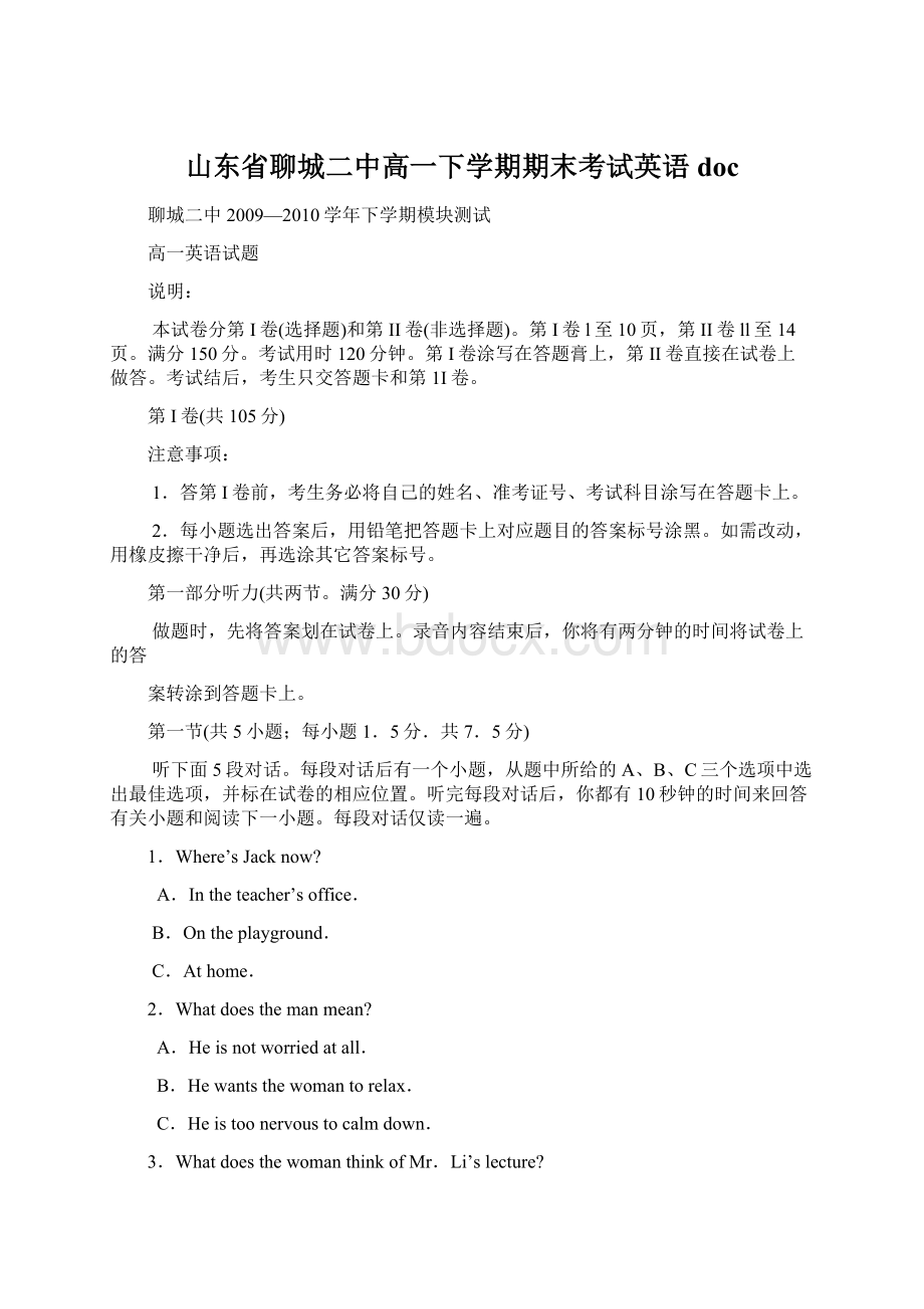 山东省聊城二中高一下学期期末考试英语doc.docx_第1页