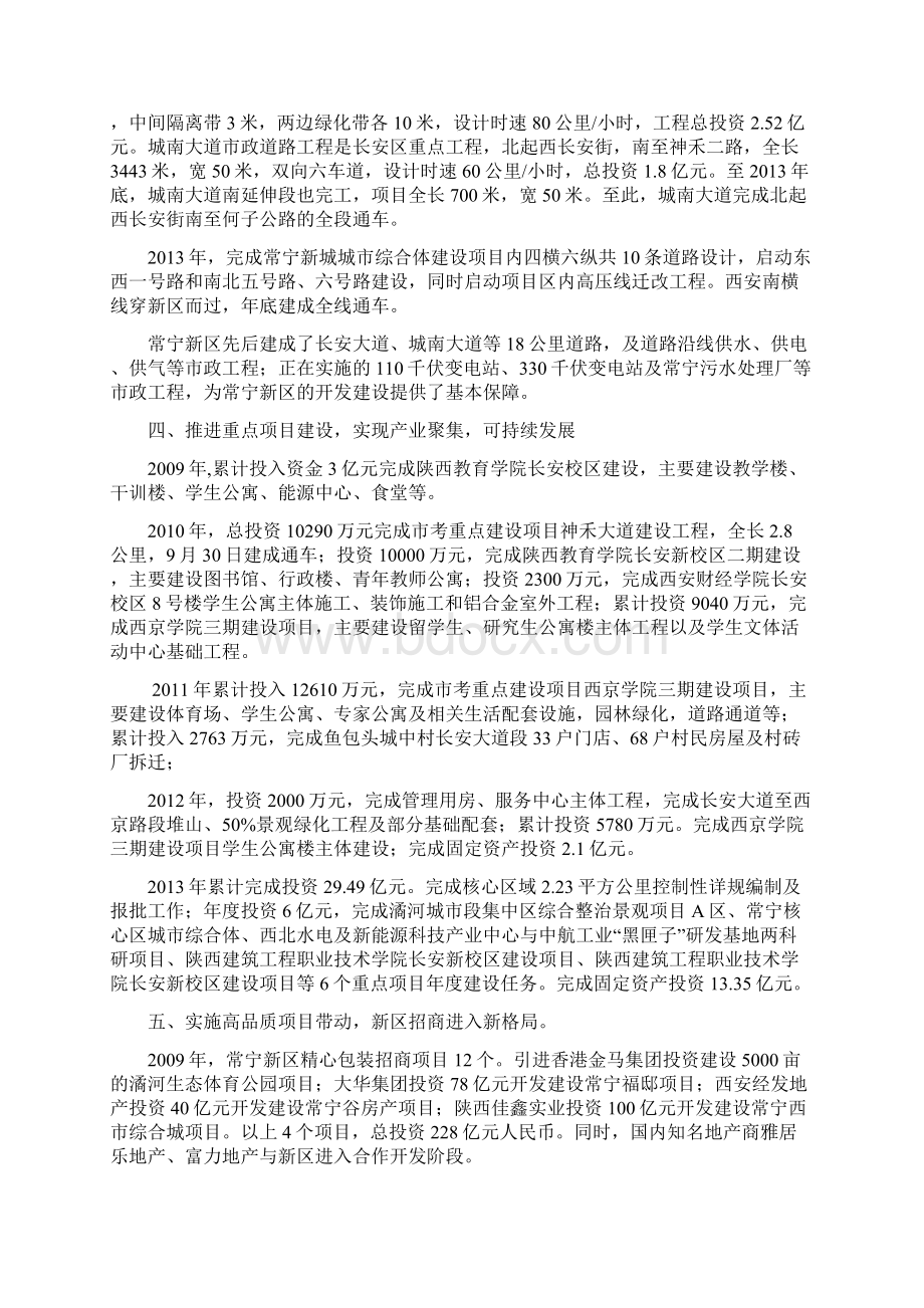 西安长安常宁新区纪实.docx_第3页