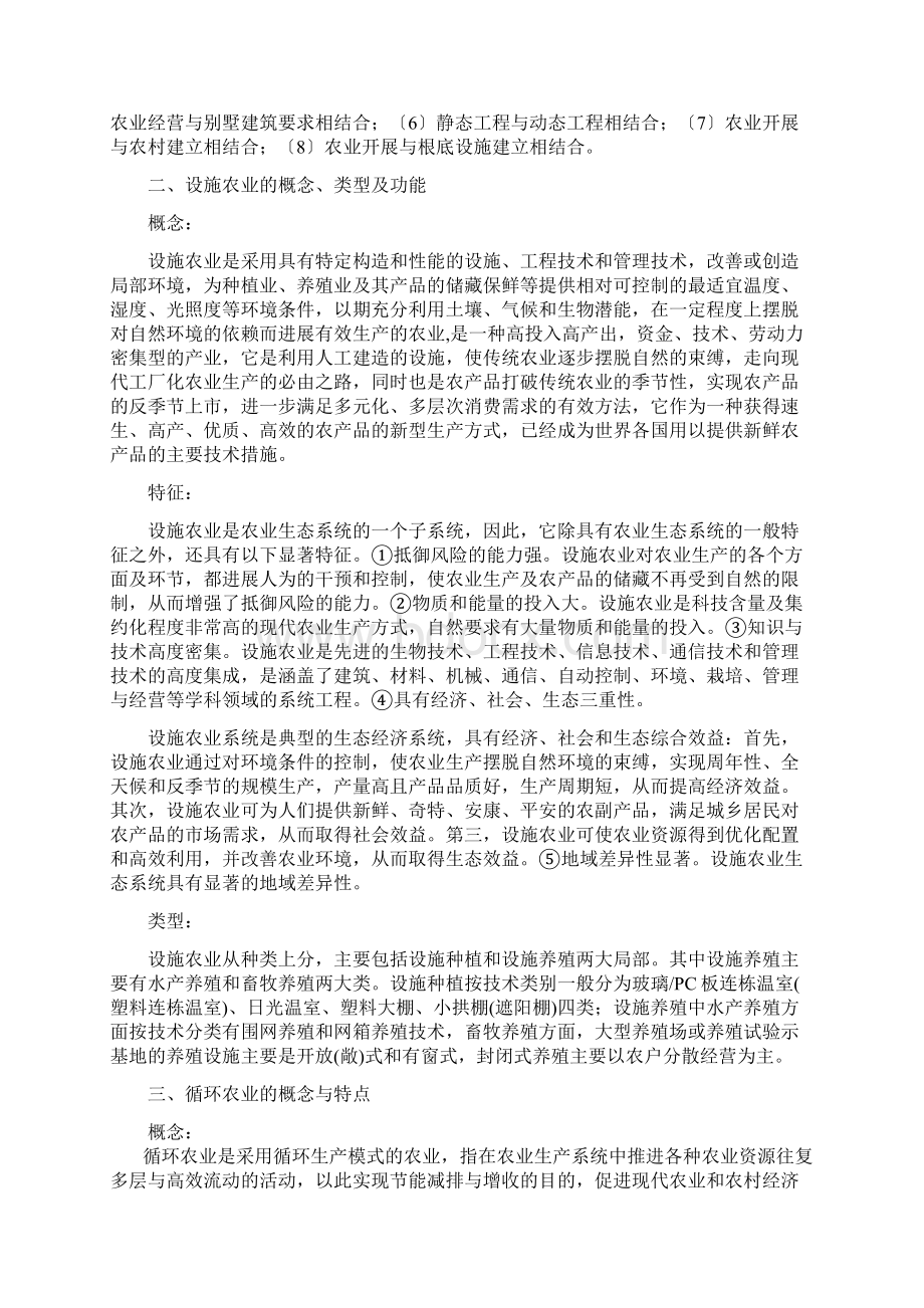 现代农业的类型.docx_第2页