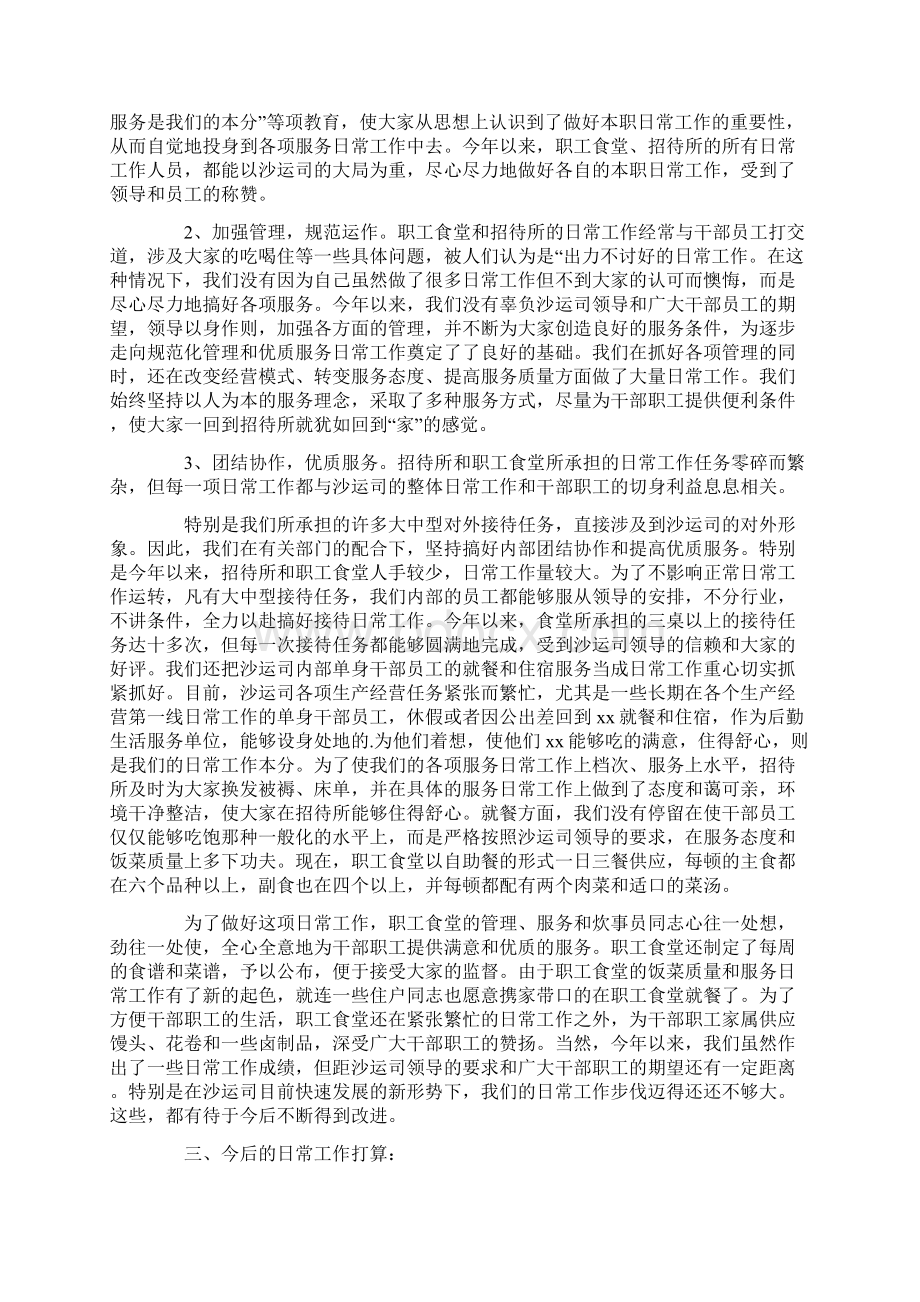 员工年度工作总结15篇.docx_第3页