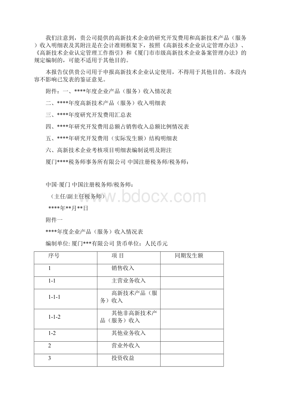 高新技术企业认定专项鉴证报告001.docx_第2页