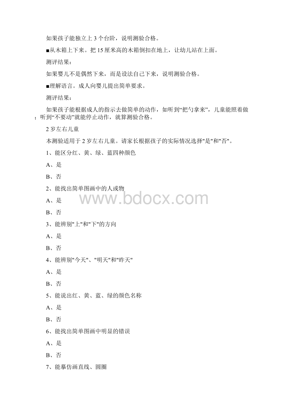 16岁儿童智力测试题.docx_第2页