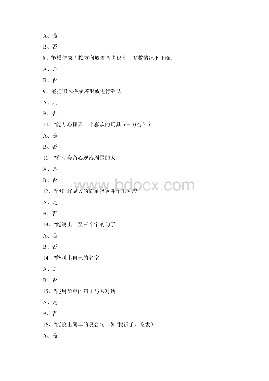 16岁儿童智力测试题.docx_第3页