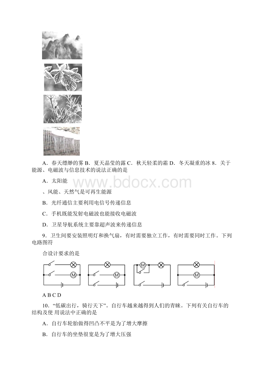 中考物理真题试题含答案Word下载.docx_第3页