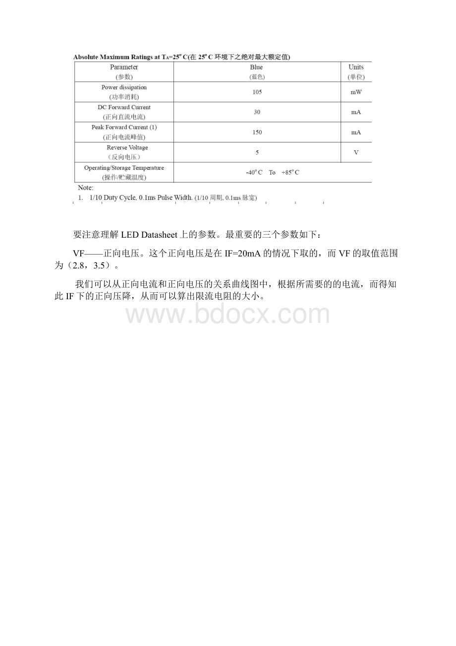 led限流电阻计算.docx_第3页