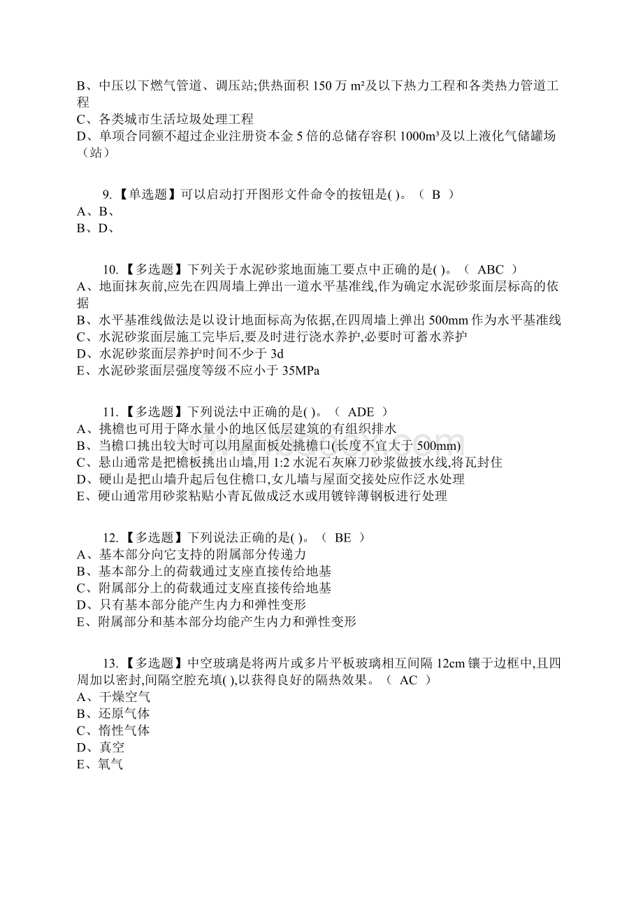 施工员装饰方向通用基础施工员复审考试及考试题库及答案参考18.docx_第2页