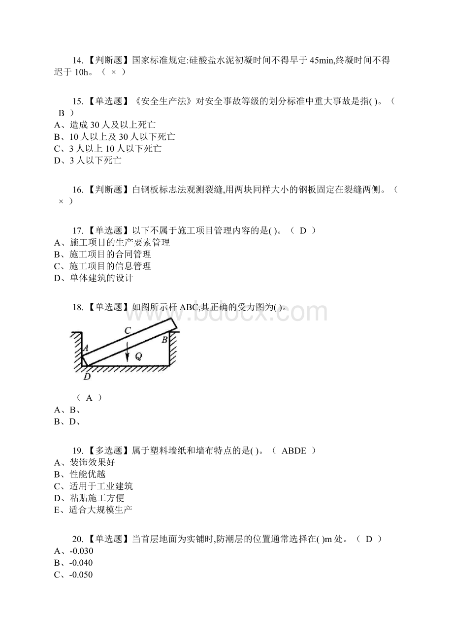 施工员装饰方向通用基础施工员复审考试及考试题库及答案参考18.docx_第3页