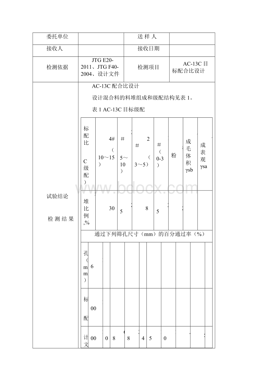 AC沥青配合比设计完整版Word文档格式.docx_第2页