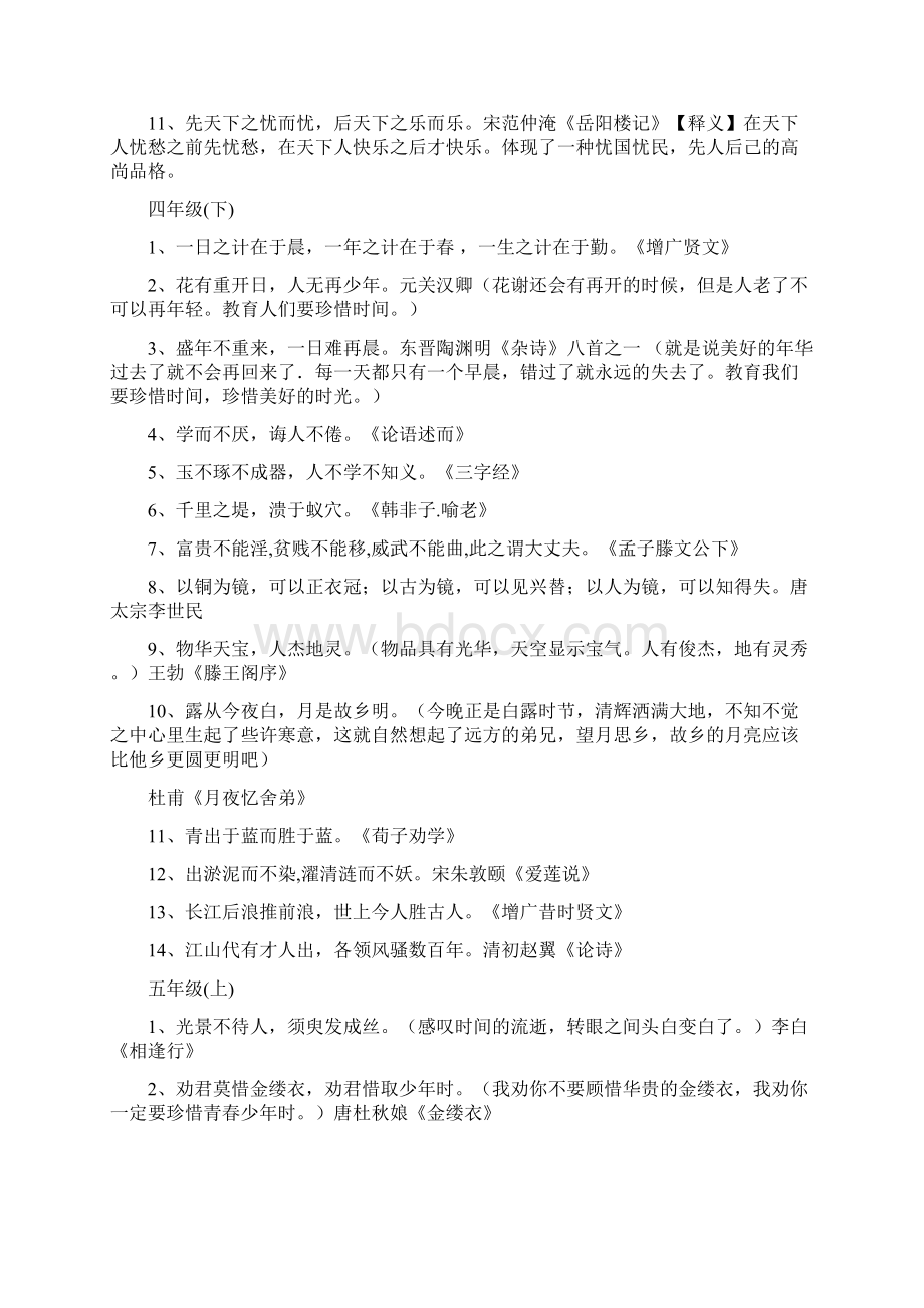 小学语文课本名言警句Word下载.docx_第3页