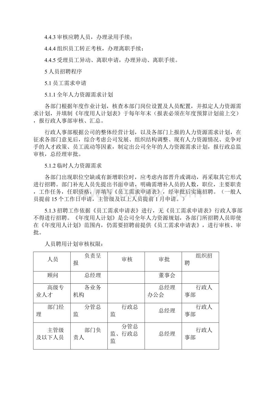 员工聘用管理办法.docx_第2页