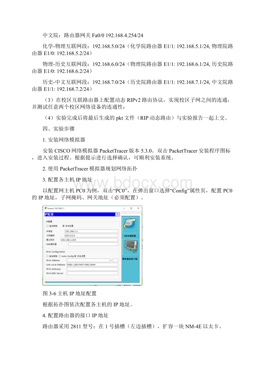 利用PacketTracer完成RIPv2协议的配置运行实验.docx_第2页