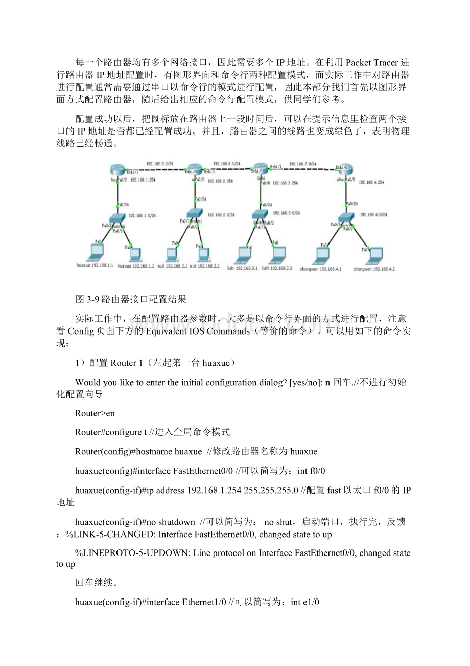 利用PacketTracer完成RIPv2协议的配置运行实验.docx_第3页