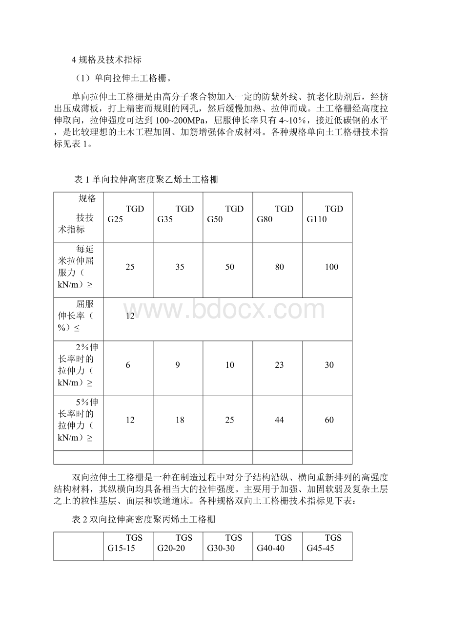 塑料土工格栅在路基工程的应用Word文档下载推荐.docx_第2页