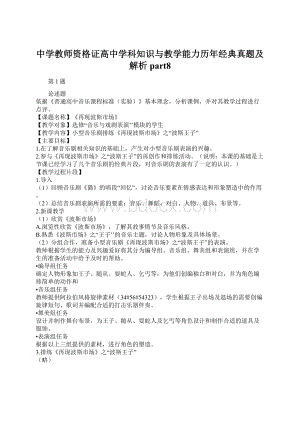 中学教师资格证高中学科知识与教学能力历年经典真题及解析part8.docx