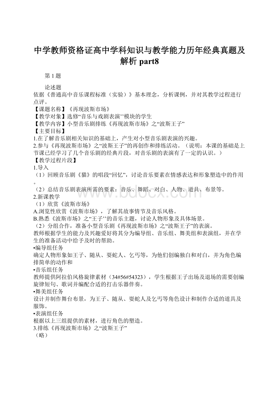 中学教师资格证高中学科知识与教学能力历年经典真题及解析part8.docx