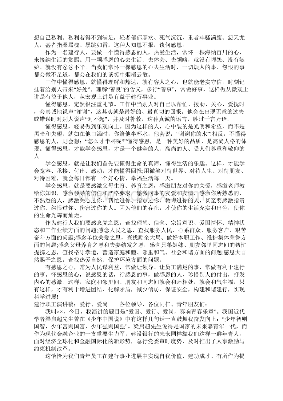 建行演讲稿4篇Word文件下载.docx_第3页