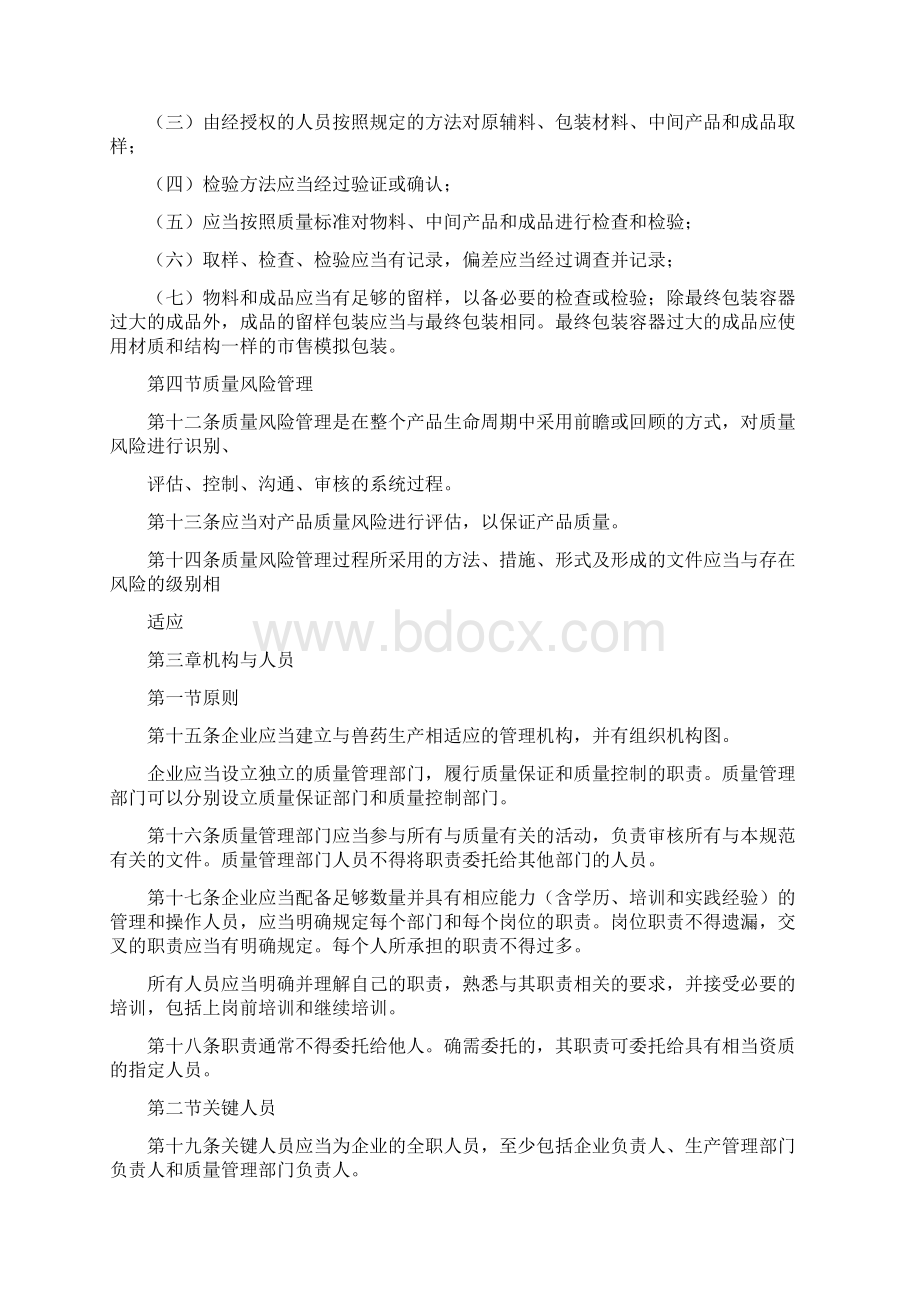 兽药生产质量管理规范Word文件下载.docx_第3页