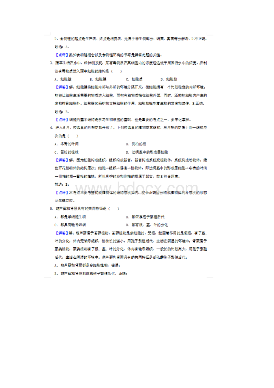 山东威海中考生物真题图片版.docx_第2页