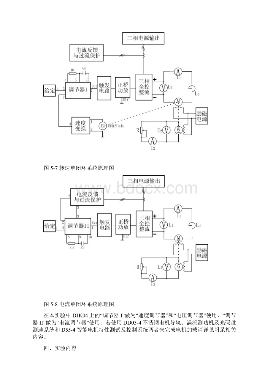 直流电机调速系统实验.docx_第3页