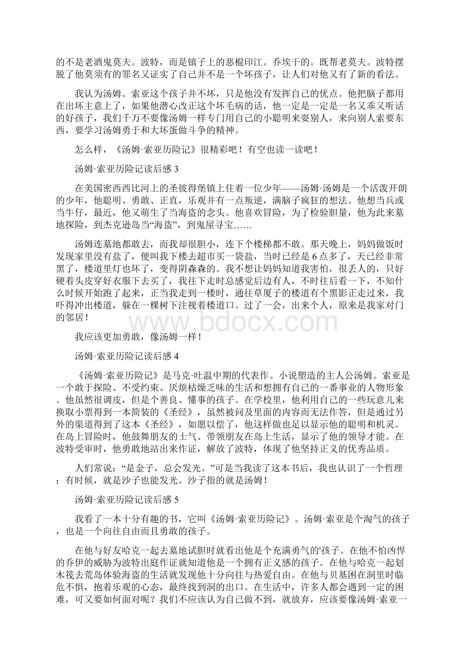 汤姆索亚历险记读后感.docx_第2页