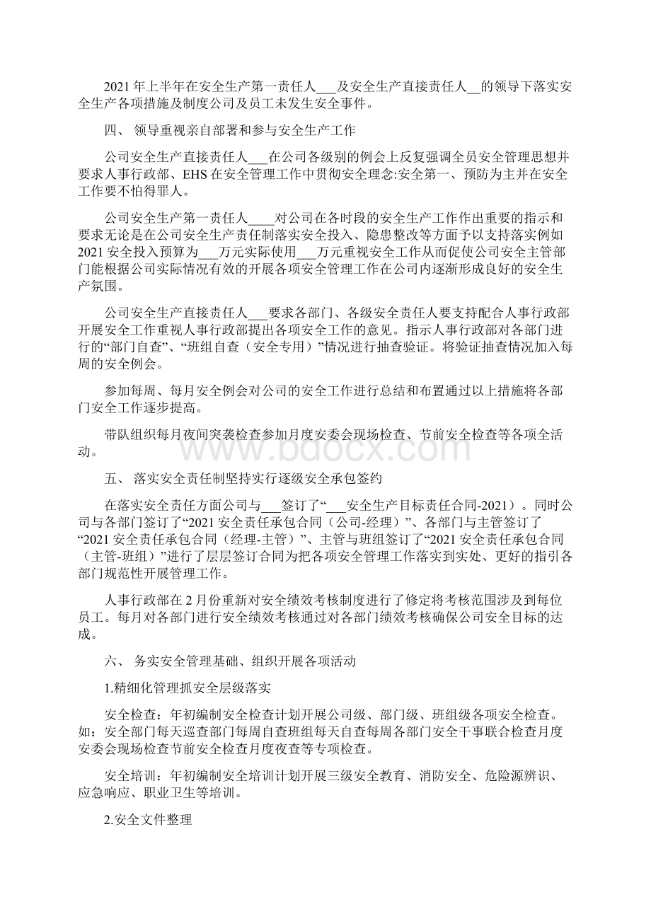 安全生产心得体会Word文档格式.docx_第2页