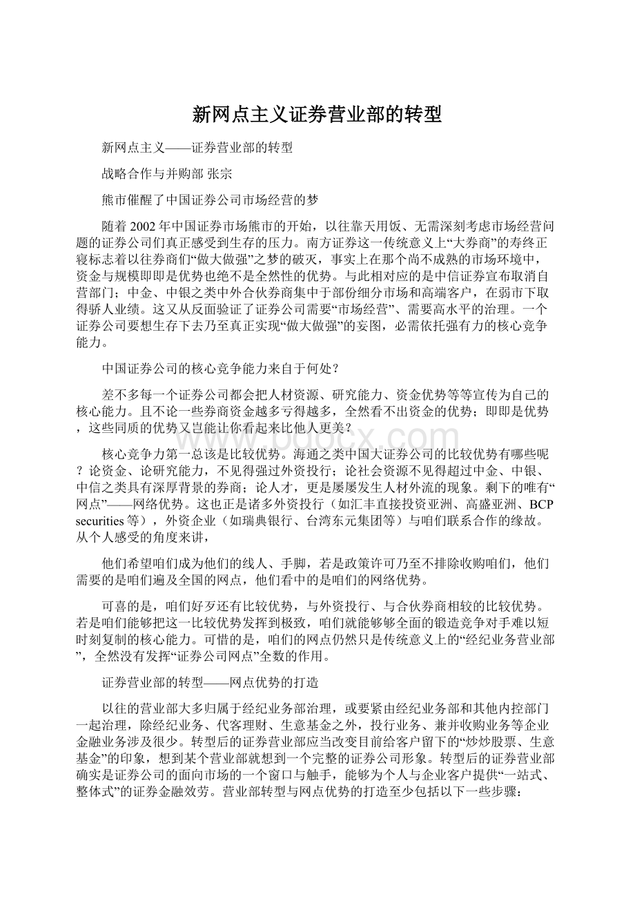 新网点主义证券营业部的转型Word格式.docx