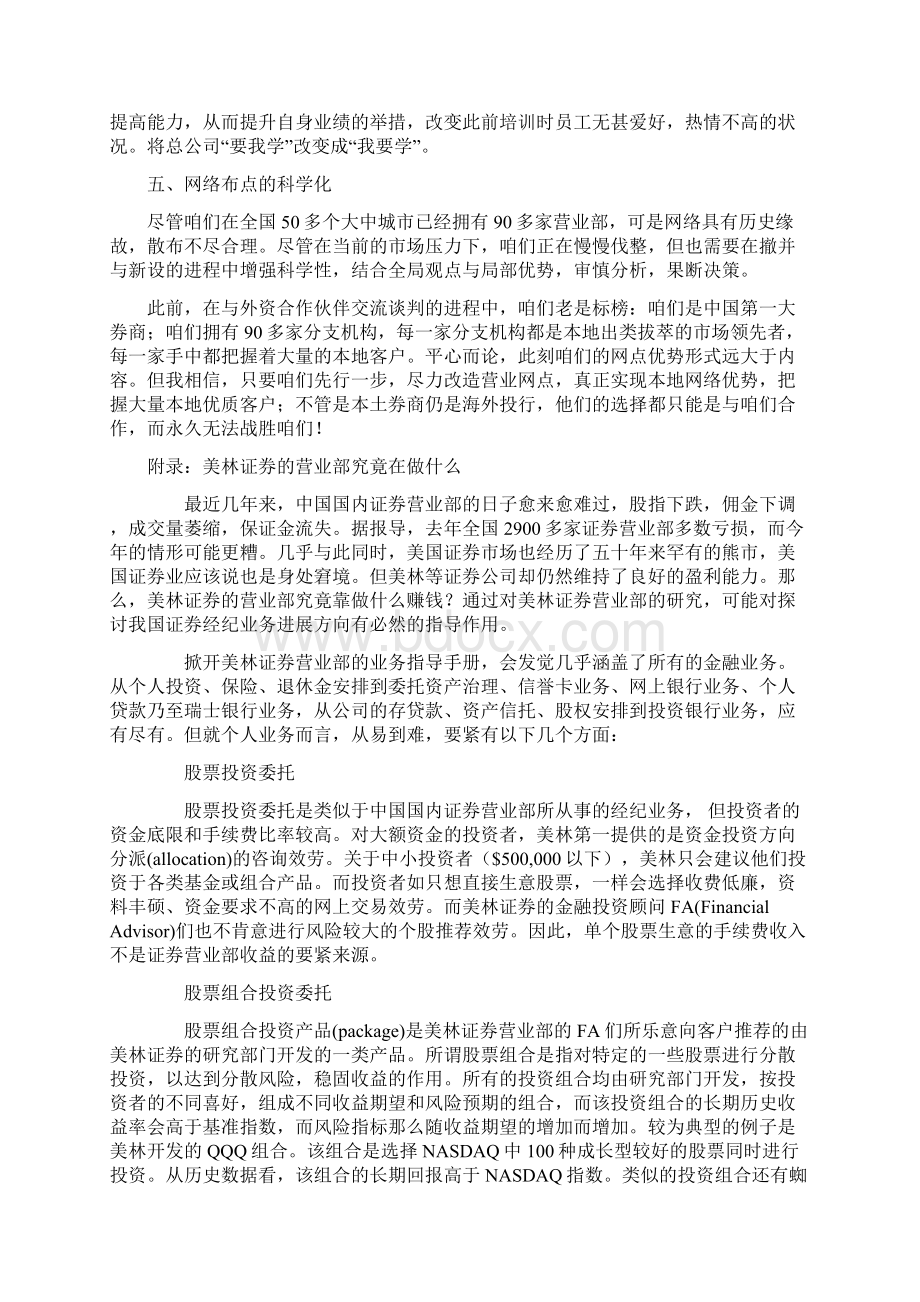 新网点主义证券营业部的转型.docx_第3页