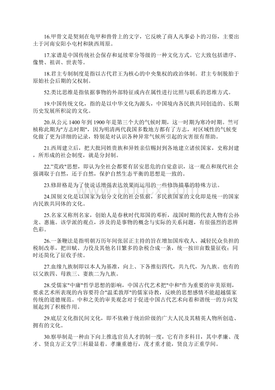 中国文化概论名词解释简答题Word文档格式.docx_第2页