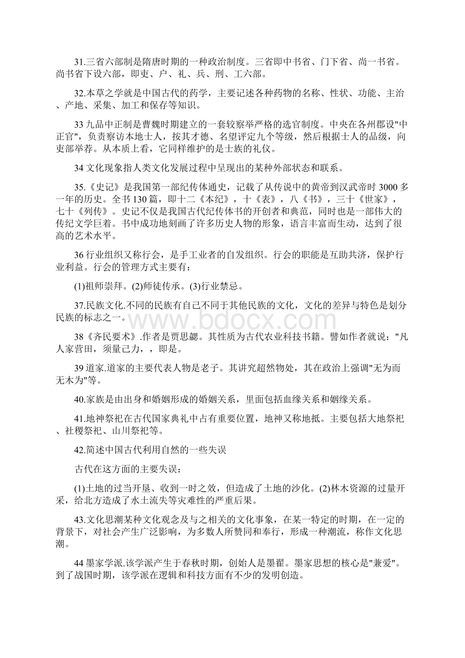 中国文化概论名词解释简答题Word文档格式.docx_第3页