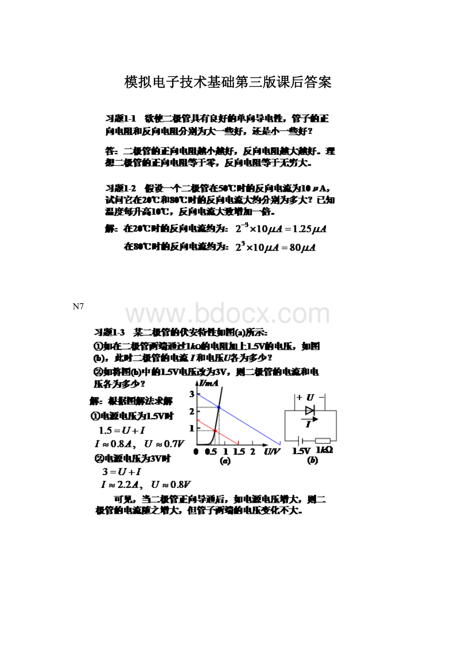 模拟电子技术基础第三版课后答案.docx_第1页