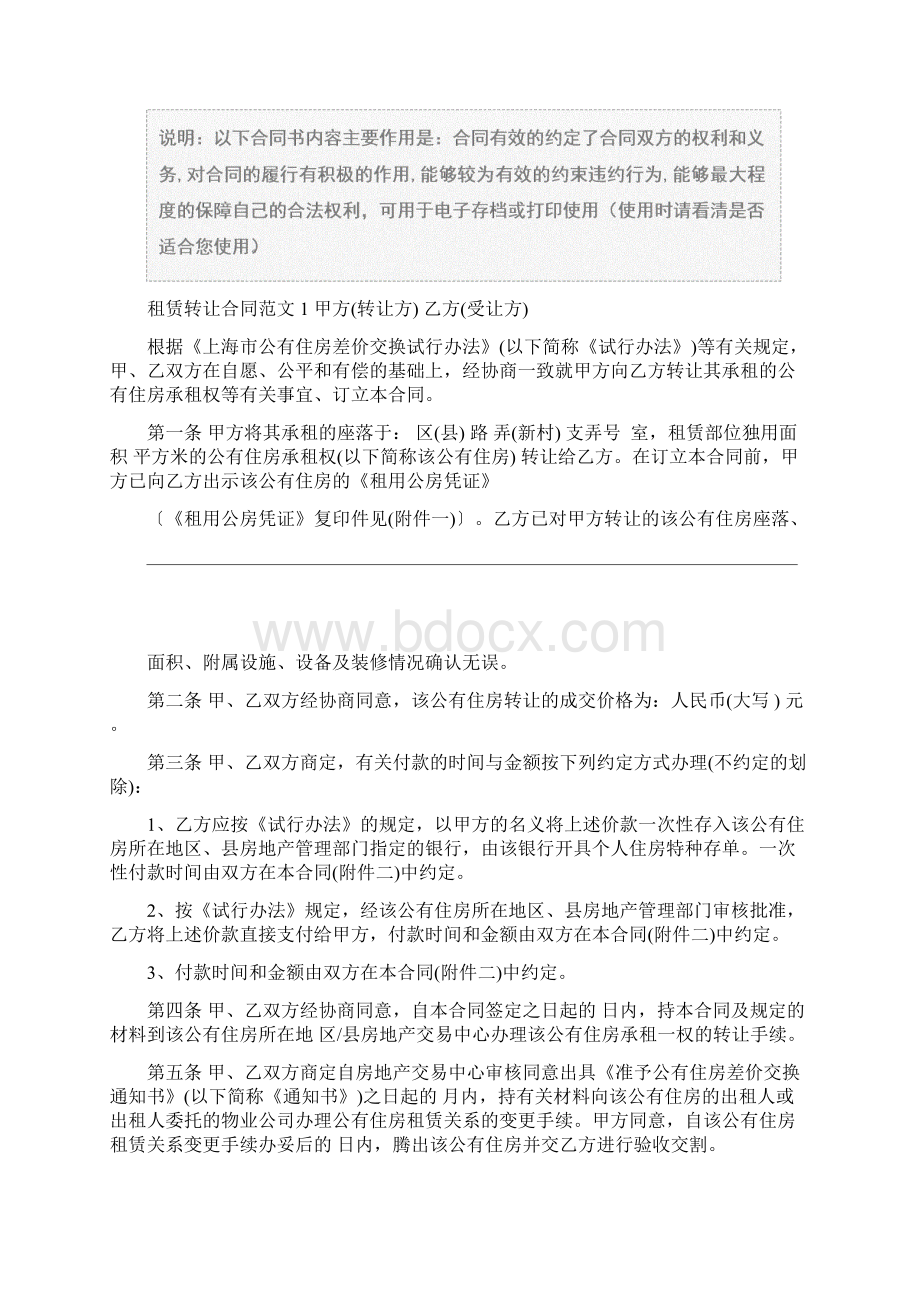 租赁转让合同书合同范本.docx_第2页