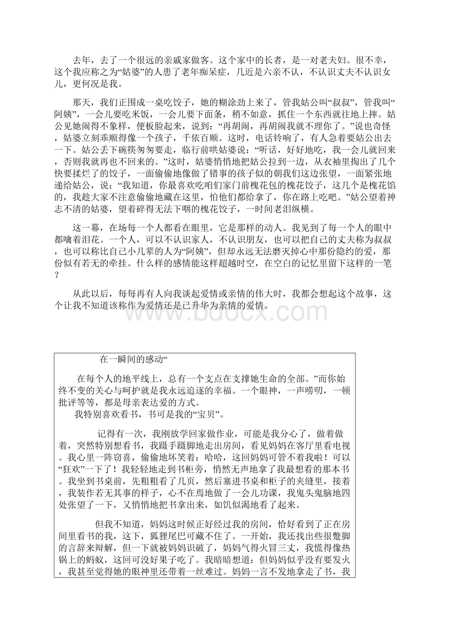 作文一瞬间的感动讲课讲稿.docx_第2页