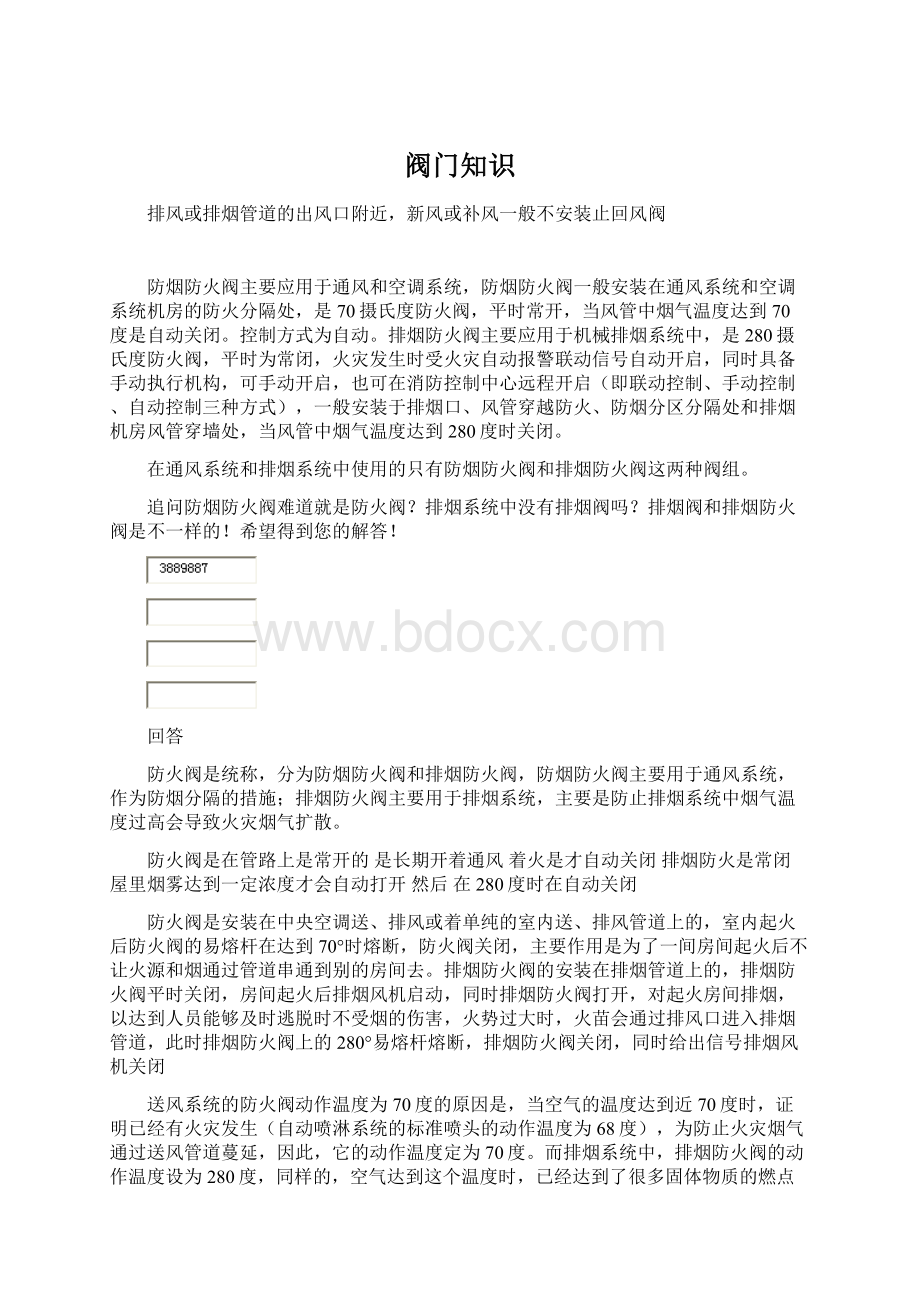 阀门知识Word文档下载推荐.docx_第1页