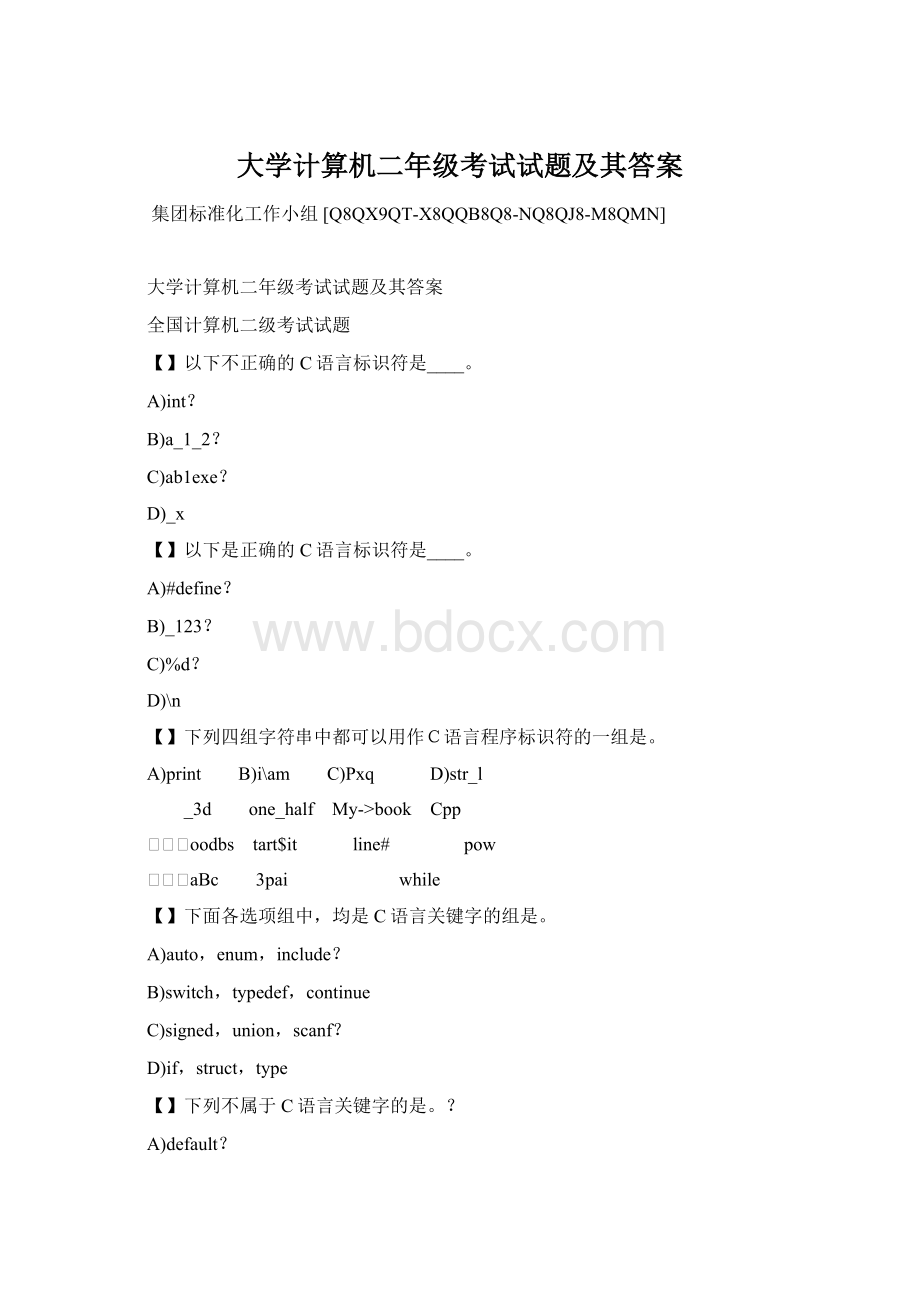 大学计算机二年级考试试题及其答案Word文件下载.docx_第1页