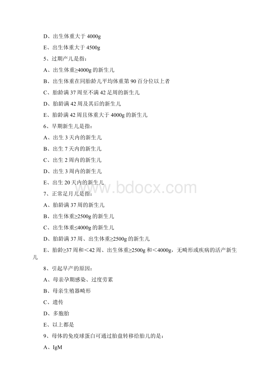 新生儿题库Word文档下载推荐.docx_第2页